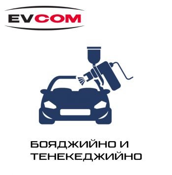 Бояджийно и Тенекеджийно